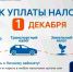 В УФНС по Самарской области напомнили о срокам оплаты налогов - TltGorod.Ru