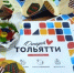 Тольяттинские гиды стали финалистами туристической премии «Маршрут года» - TltGorod.Ru