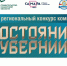 «Достояние губернии 2025»: имена лучших компаний региона узнаем совсем скоро - ТК ТОЛЬЯТТИ 24