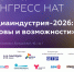 «Медиаиндустрия-2026: вызовы и возможности». 4 декабря в «Сколково» пройдет XXIX Международный конгресс НАТ - ТК ТОЛЬЯТТИ 24