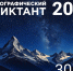 Географический диктант-2025 - ОДБ Тольятти