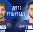 Томаш Юрчо и Тайлер Граовац — в «Ладе»! - ХК Лада