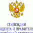 Студенты ТГУ удостоены престижных стипендий - ТГУ
