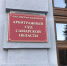 С бывшего регоператора Самарской области снова будут взыскивать почти 2,2 млрд рублей - НеСлухи.РФ