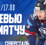 Наш соперник: «Северсталь». Превью к матчу - ХК Лада