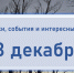 8 декабря: Праздники, события и памятные даты - ТК ТОЛЬЯТТИ 24