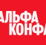 ТГУ – участник Альфа-Конфы - ТГУ