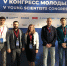 ТГУ выступил на конгрессе молодых учёных - ТГУ