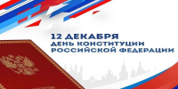 В Тольятти ко Дню Конституции подготовлены праздничные программы - Городские Ведомости