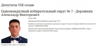 О политической судьбе тольяттинского депутата Дорожкина сообщили в «Единой России» - TltGorod.Ru