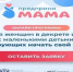 Онлайн-программа «ПредприниМама» поможет женщинам создать собственное дело - Городские Ведомости