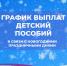 График выплаты пособий семьям с детьми в Самарской области в декабре - Площадь Свободы