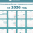 Как будем работать и отдыхать в 2026 году? - ТК ТОЛЬЯТТИ 24