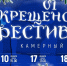 Крещенский фестиваль стартует в Тольятти 10 января - Волга Ньюс Тольятти