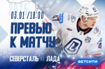 Наш соперник: «Северсталь». Превью к матчу на выезде