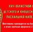 «Пасхальная капель» собирает друзей. Стартует приём заявок на участие в областном фестивале детского и юношеского творчества - ТК ТОЛЬЯТТИ 24
