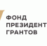 52 проекта из Самарской области стали победителями конкурса Фонда президентских грантов - TLT.Ru
