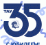 ТАУ — 35 лет! Поздравляем с юбилеем! - ТАУ