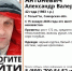 Александра Антоневича ищут с 15 января - TltGorod.Ru