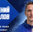 Евгений Павлов присоединится к юношеской сборной России - ХК Лада
