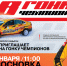 Три дня до Гонки чемпионов! 24 января АВТОВАЗ проводит большое спортивное событие - ТК ТОЛЬЯТТИ 24