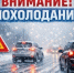 Внимание! По Самарской области – резкое похолодание - TltGorod.Ru