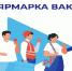 Тольяттинцев приглашают на «Мини-ярмарку вакансий» - Городские Ведомости
