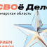 Стартует второй поток программы «СВОе Дело. Самарская область» - ТАУ