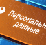 Международный день защиты персональных данных - Управление образования