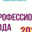 Объявлен конкурс «Профессионал года — 2026» - Городские Ведомости