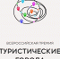 15 проектов Самарской области стали финалистами Всероссийской премии «Туристические города» - ТК ТОЛЬЯТТИ 24