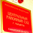 Неустраненное противоречие: вынесено решение по жалобе на действия дознавателя тольяттинского управления МВД - Площадь Свободы