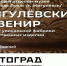 В Тольятти пройдет краеведческий лекторий «Народные промыслы Жигулёвска» - Городские Ведомости