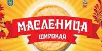 Тольяттинцев приглашают на масленичные гулянья - TltGorod.Ru