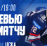 Наш соперник: ЦСКА. Превью к матчу - ХК Лада