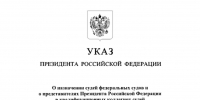 В Тольятти назначен судья Центрального районного суда - ТК ТОЛЬЯТТИ 24