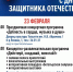 Афиша на 23 февраля - ОДБ Тольятти