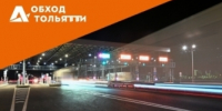 Плохая видимость. На Обходе Тольятти ограничили движение - TltGorod.Ru