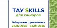 Отборочные соревнования ТАУ SKILLS! - ТАУ