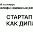 Всероссийский конкурс «Стартап как диплом»: начинается прием заявок - ТАУ