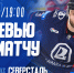 Наш соперник: «Северсталь». Превью к матчу - ХК Лада