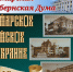 Председатель Самарской Губернской Думы, академик РАН Г.П. Котельников поздравил с Днем образования Самарского Губернского земского собрания - ТК ТОЛЬЯТТИ 24
