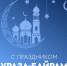 Губернатор Вячеслав Федорищев поздравил мусульман Самарской области с праздником Ураза-байрам - ТК ТОЛЬЯТТИ 24