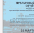 Публичный отчет - Тольяттинский краеведческий музей
