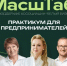В Москве пройдет бизнес-практикум «Масштаб»: предприниматели обсудят развитие ВЭД и новые модели роста бизнеса в 2026 году - ТолькоЧто.Ru