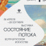 В Самаре в Третьяковской галерее откроется выставка «Состояние потока» - Площадь Свободы