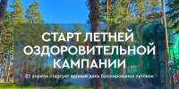Старт летней оздоровительной кампании - ТК ТОЛЬЯТТИ 24
