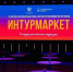 Тольятти раскроет свой уникальный ритм на туристической выставке «Интурмаркет» - Городские Ведомости
