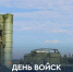 Вячеслав Федорищев поздравил всех причастных с Днем войск противовоздушной обороны! - ТК ТОЛЬЯТТИ 24