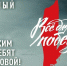 Всё для Победы! - ОДБ Тольятти